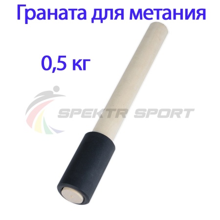 Купить Граната для метания тренировочная 0,5 кг в Вилючинске 